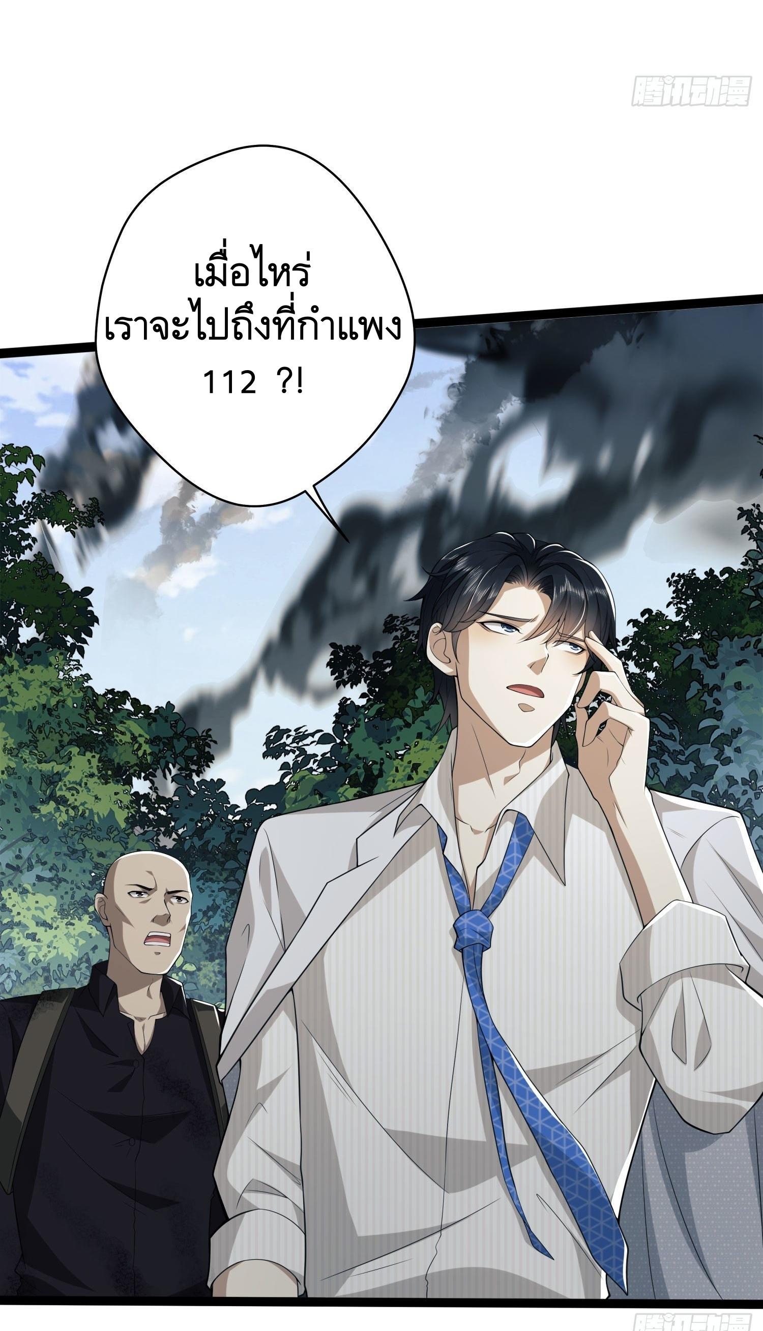 THE FIRST ORDER ตอนที่ 50 หน้า 29