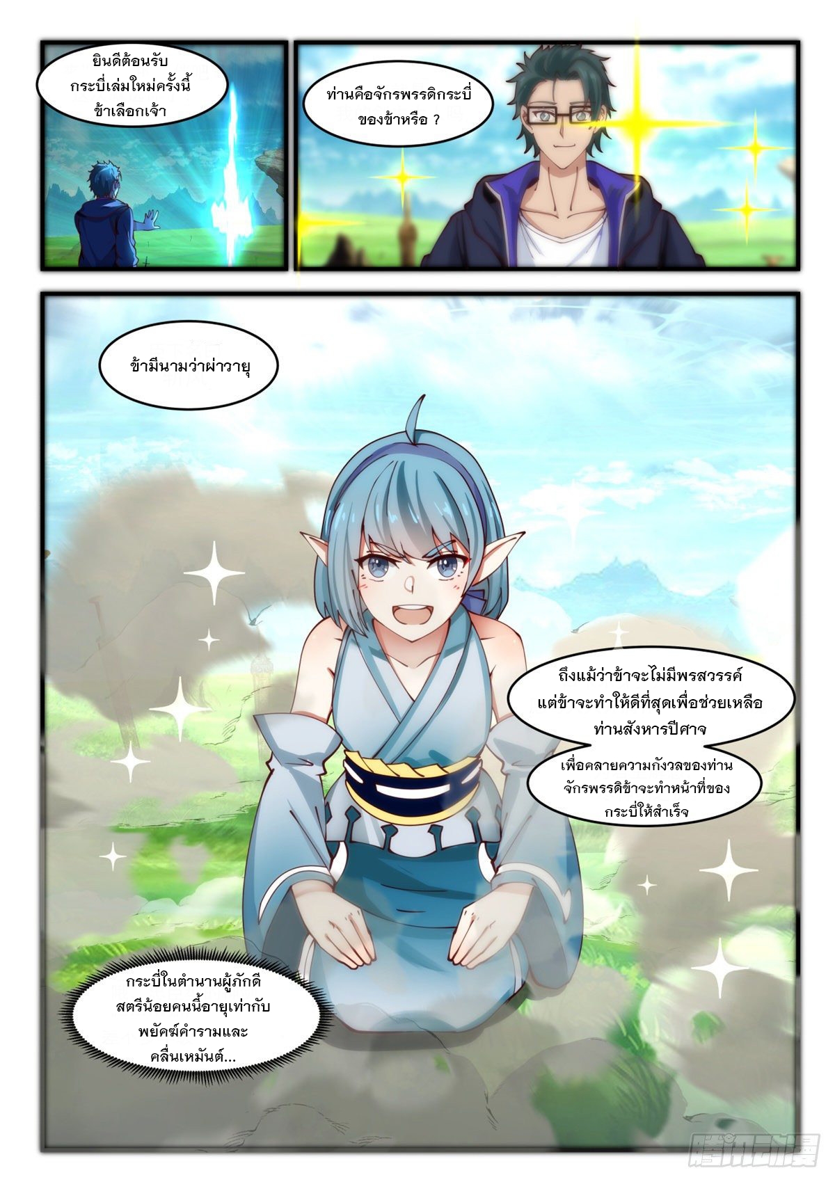 หมื่นกระบี่ทะลวงสวรรค์ ตอนที่ 12 หน้า 6