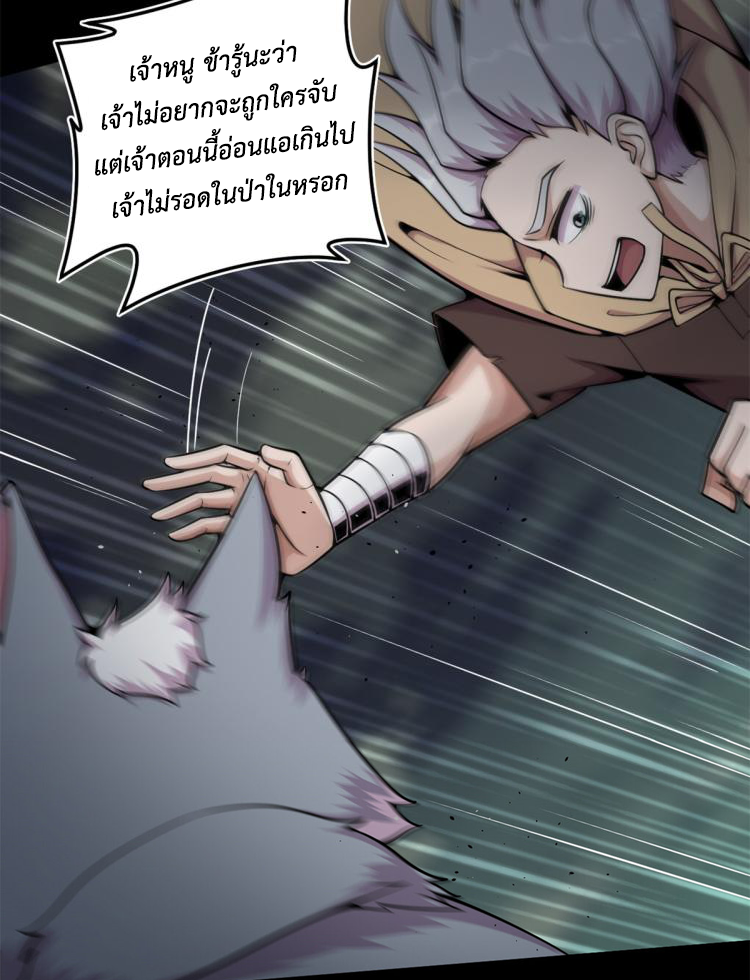 ยอดเซียนสัตว์วิญญาณ ตอนที่ 5 หน้า 31