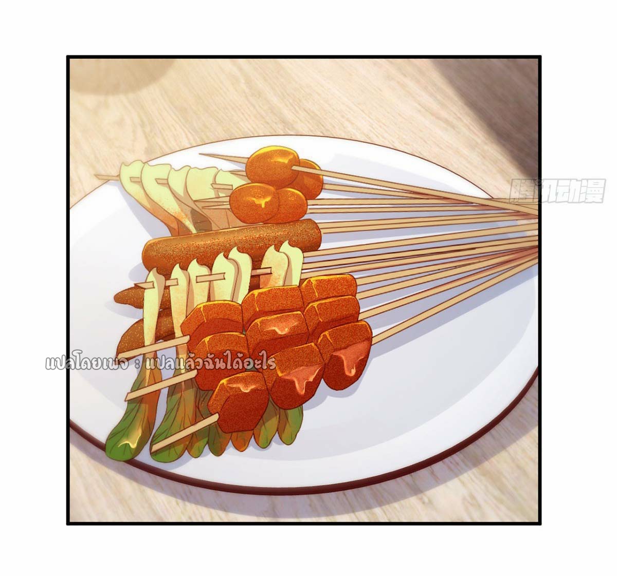 เกิดใหม่ทั้งทีมีเงินแค่เหรีญเดียว ตอนที่ 22 หน้า 26