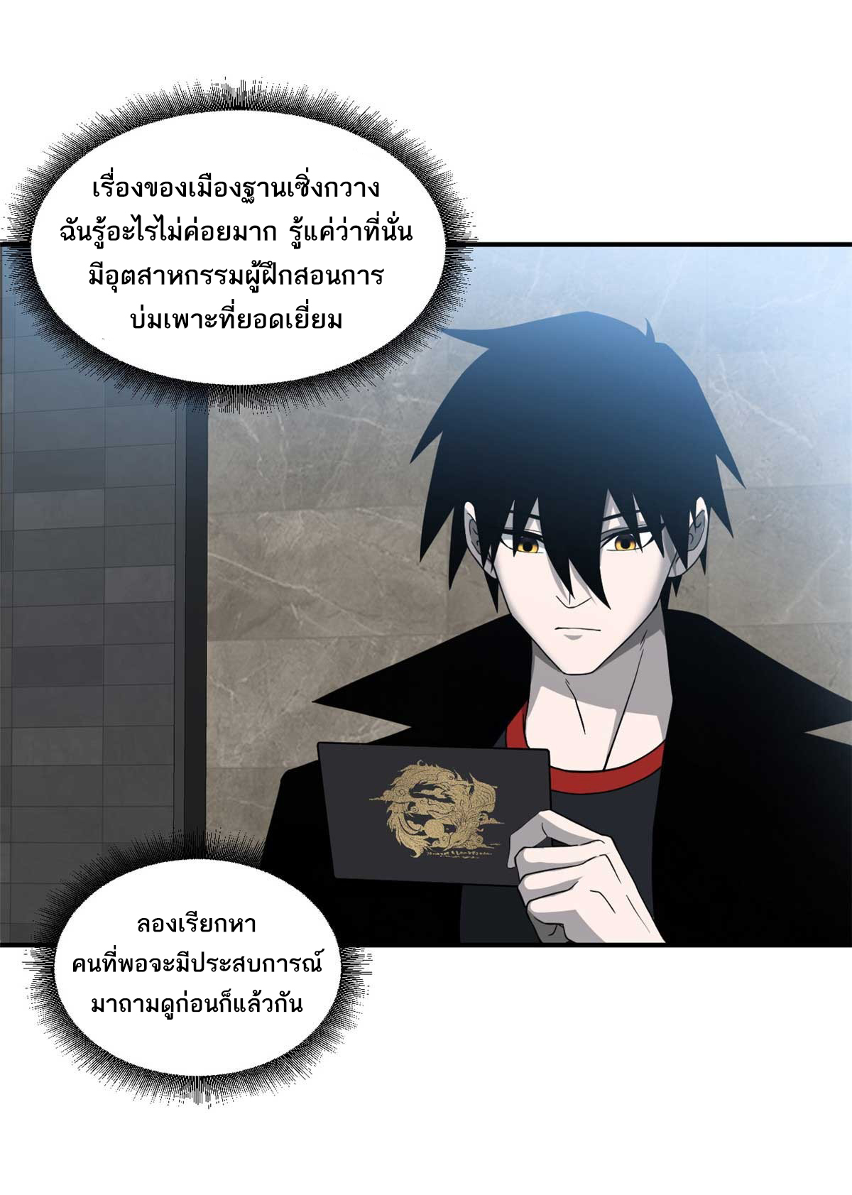 โคตรเทพร้านสัตว์อสูร ตอนที่ 114 หน้า 2