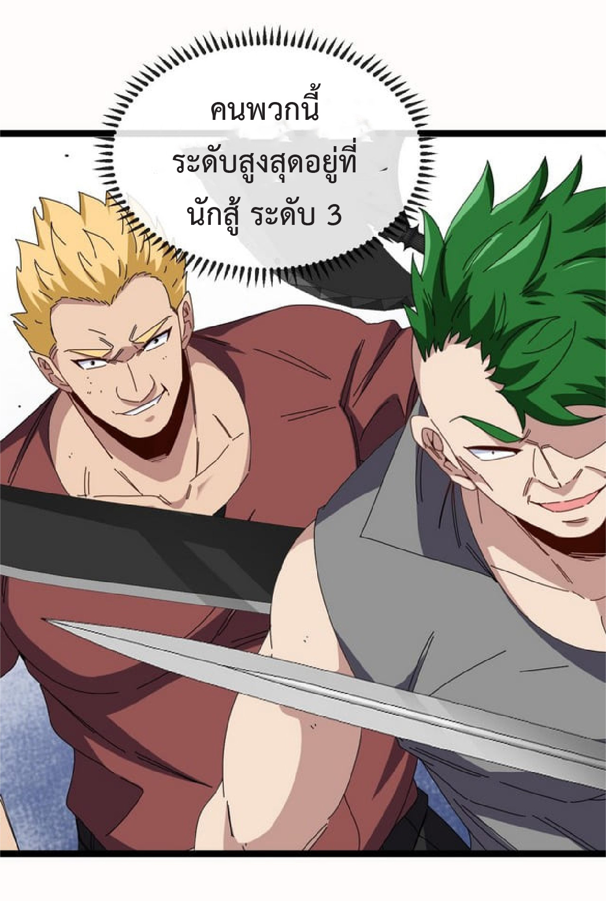 Super god system  ระบบสุดเทพ ตอนที่ 66 หน้า 46