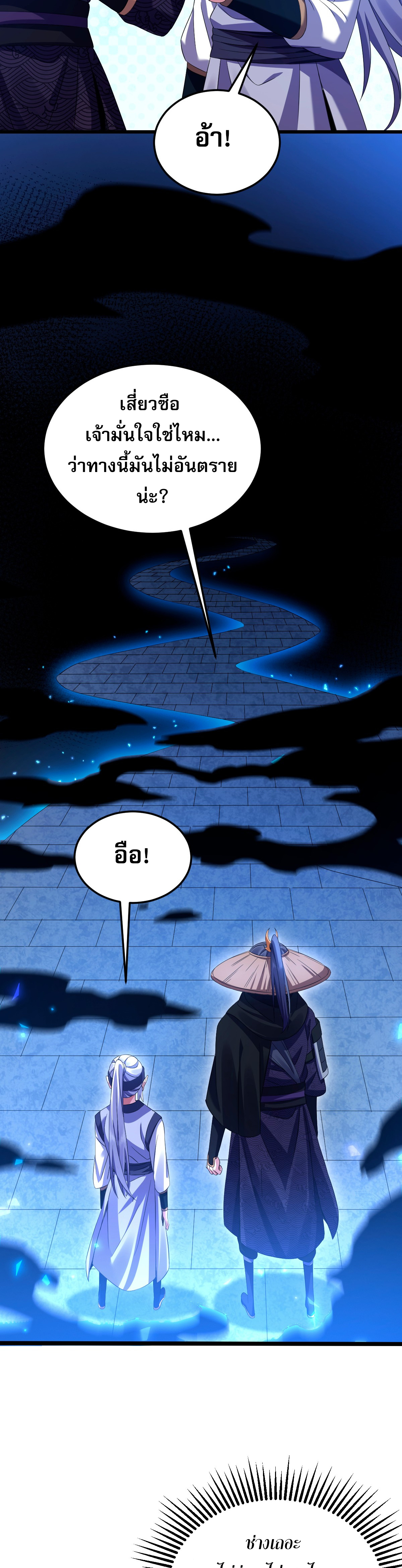 จู่ๆ ก็ข้ามกาลเวลามาติดอยู่ในร่าง เจ้าลัทธิมารพิการวรยุทธ ซ้ำร้ายยังโดนลูกศิษย์ตามล่าอีก? ตอนที่ 4 หน้า 27