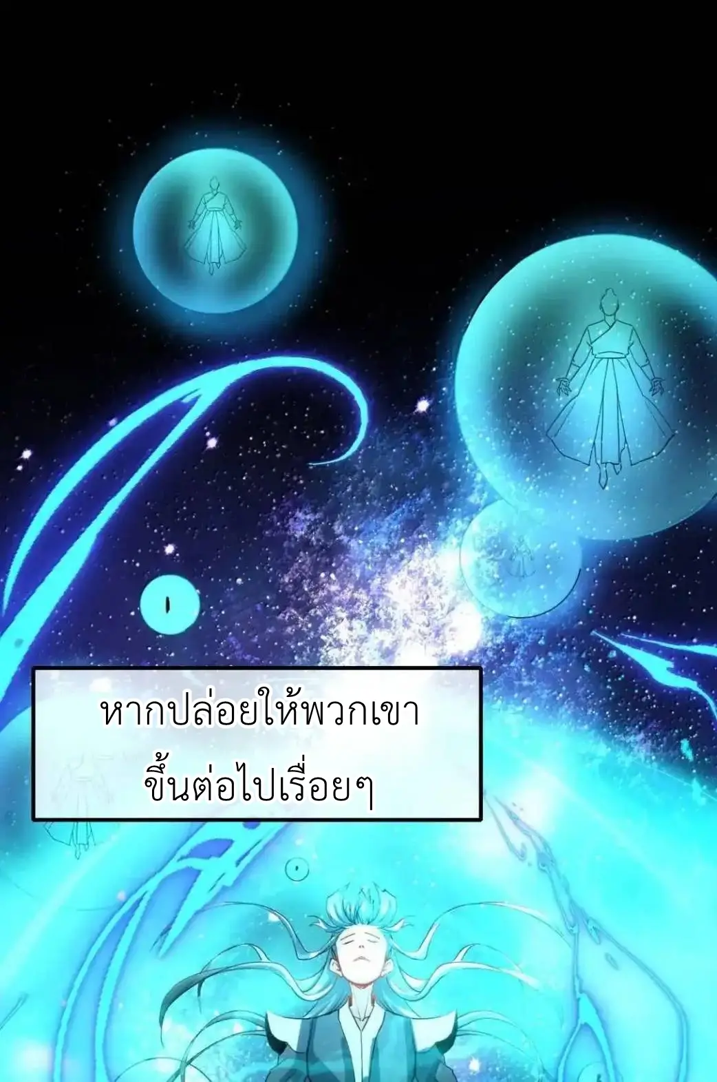 Travel through the world of cultivation, but you can connect to the Internet (ซีซั่น1) ตอนที่ 33 หน้า 23