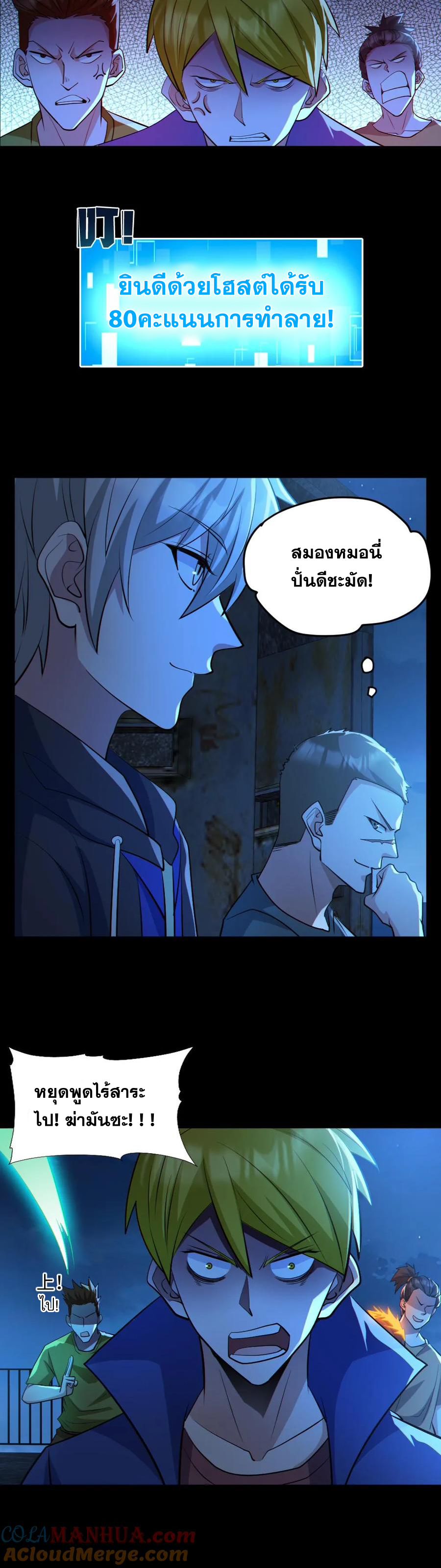 ในร่างของฉันมีผีเป็นพันล้านตัว ตอนที่ 54 หน้า 3
