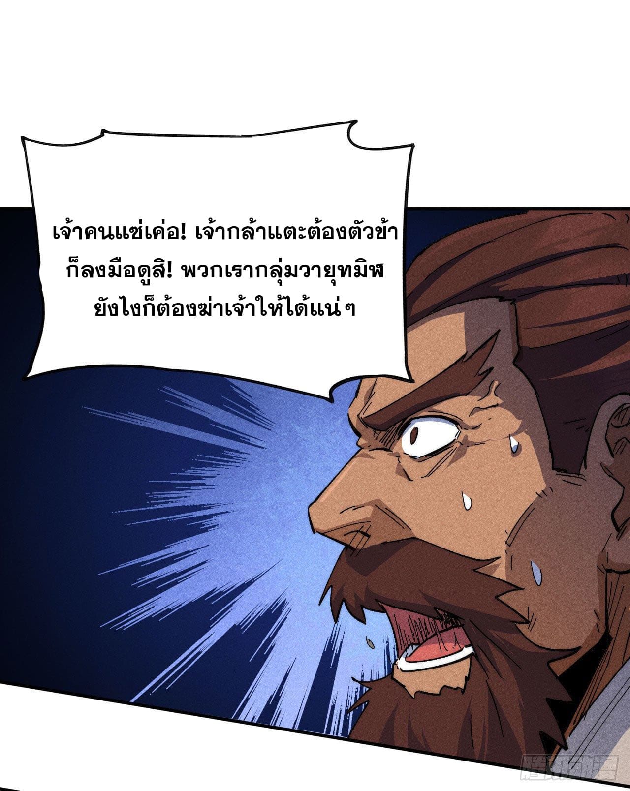 ตูข้านี่แหละเทพ (ทันจีน) ตอนที่ 104 หน้า 11