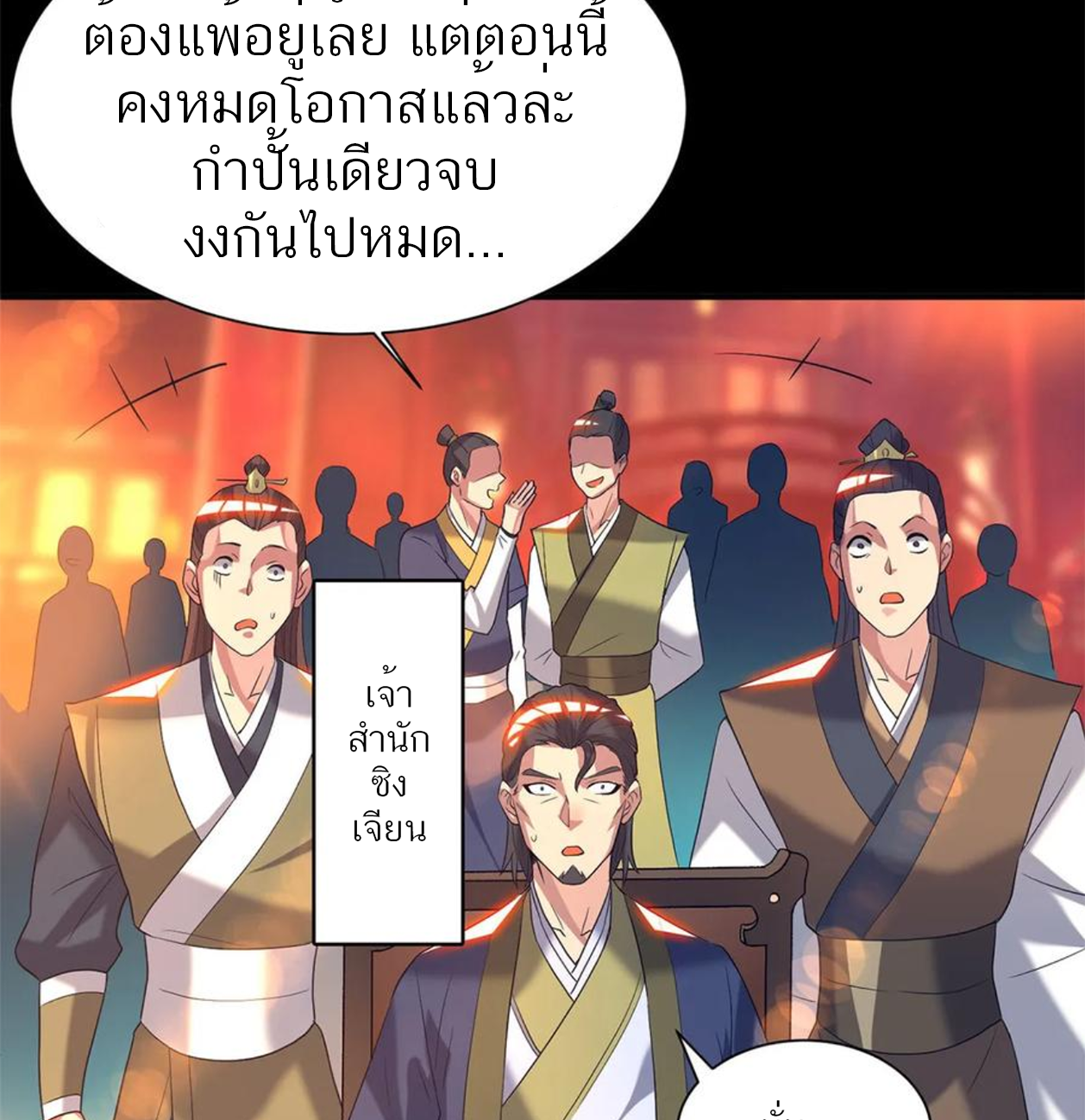 I Have Nine Female Disciples ตอนที่ 19 หน้า 34