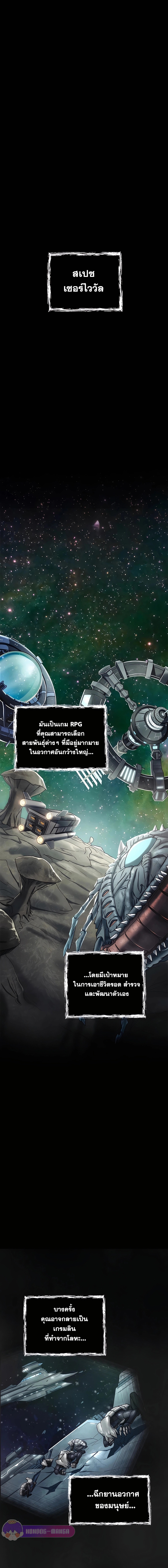 เส้นทางวิวัตนาการสู่มอนสเตอร์อวกาศ ตอนที่ 2 หน้า 3