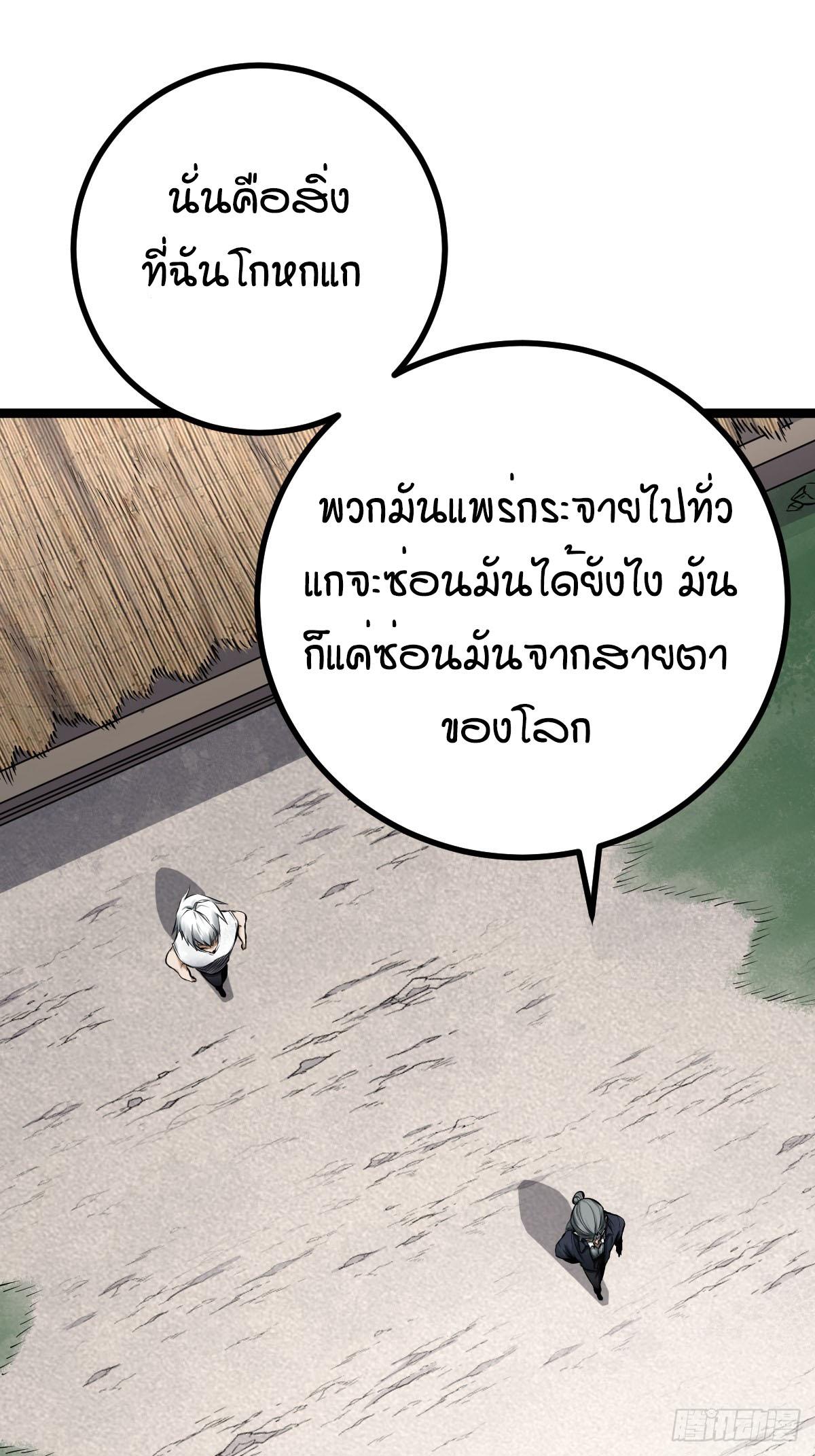 ปรมาจารย์สวรรค์ ตอนที่ 3 หน้า 11