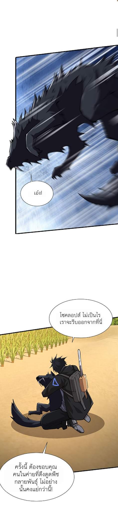 [.Doom Summoner.] ตอนที่ 23 หน้า 18