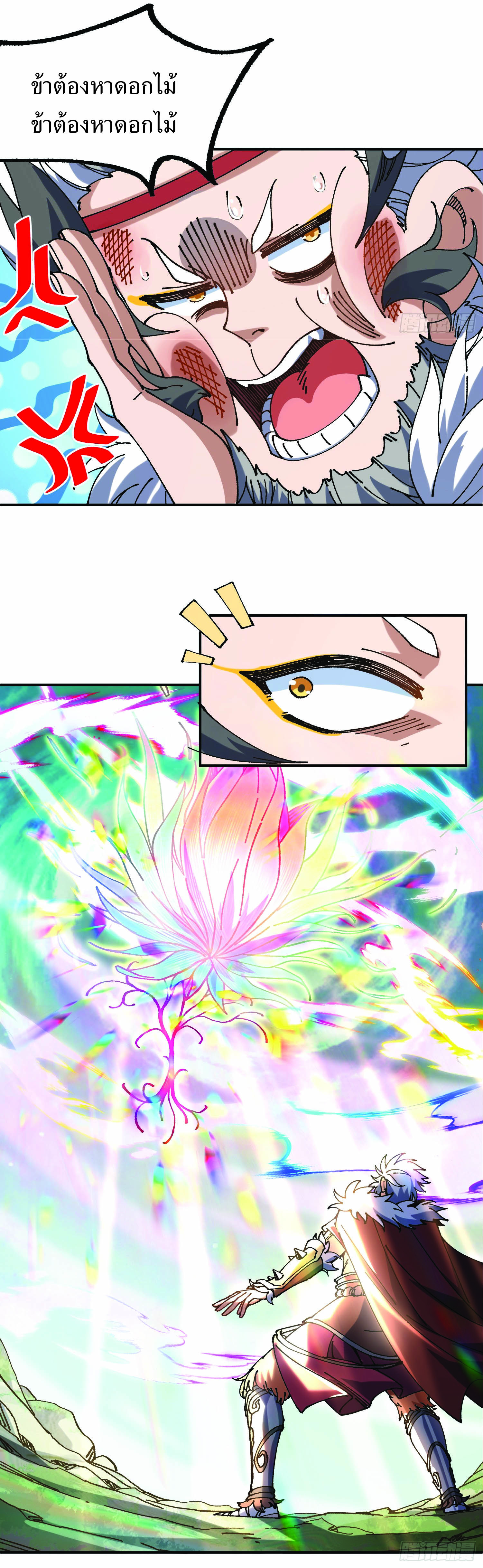ฉันอยู่ในโลกฝนตน เเต่ต้องพึ่งพาลูกศิษย์เพื่อความอยู่รอด ตอนที่ 4 หน้า 17