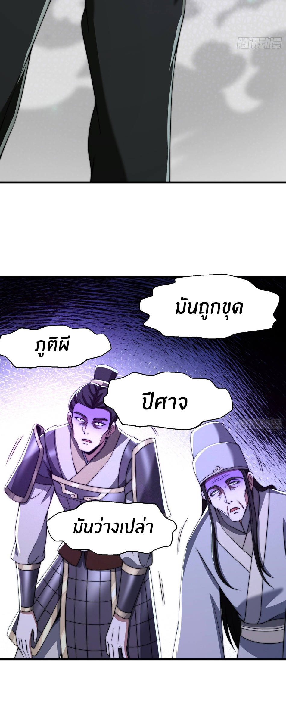 The opening is bound to the Holy Maiden system ตอนที่ 12 หน้า 9