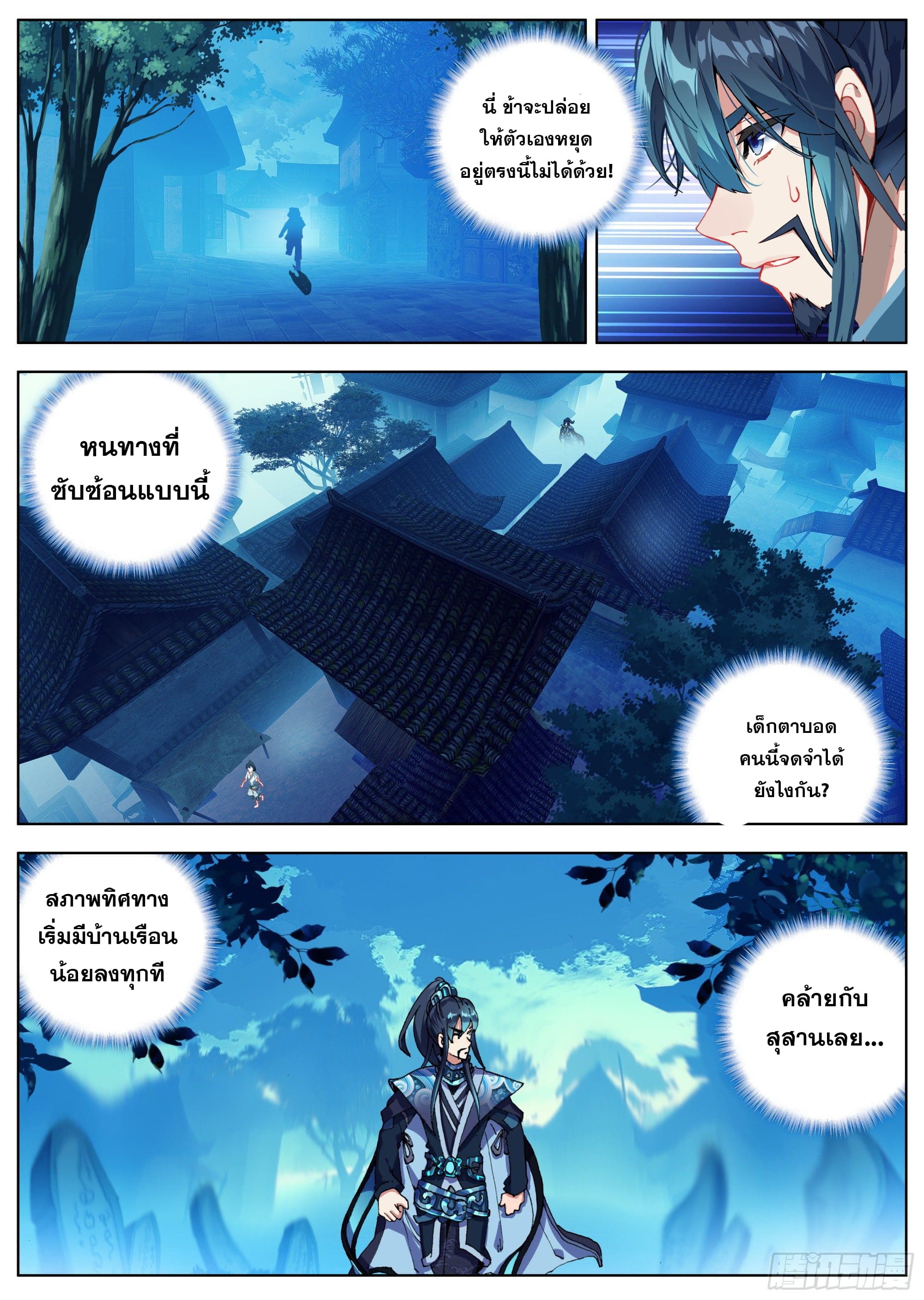 หลินหยวนสิง ตำนานจิ้งจอกเมฆา ตอนที่ 5 หน้า 3