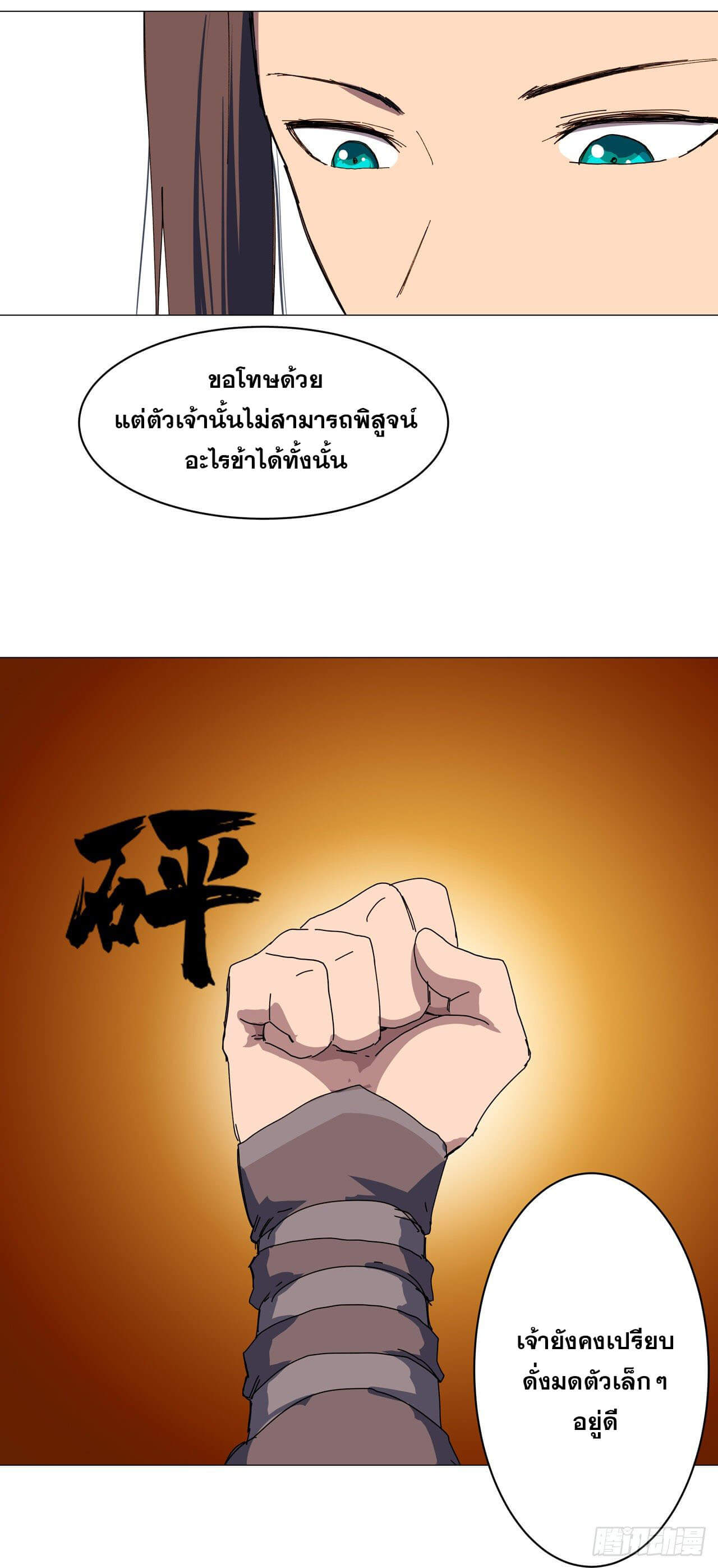 Cultivator vs Superhero (ทันจีน) ตอนที่ 123 หน้า 2