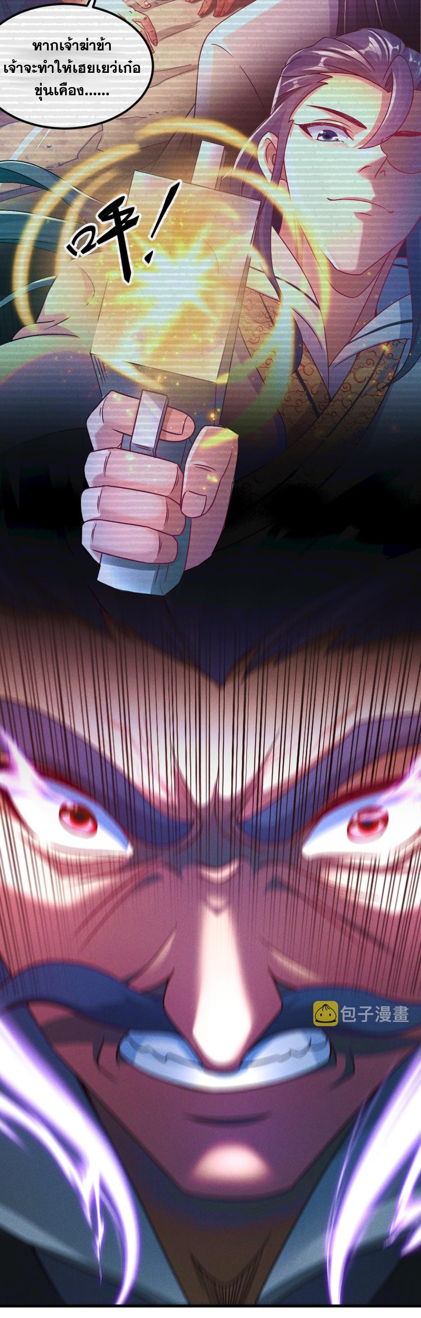 ข้ามีระบบที่สามารถอัญเชิญเทพและปีศาจได้ ตอนที่ 31 หน้า 8