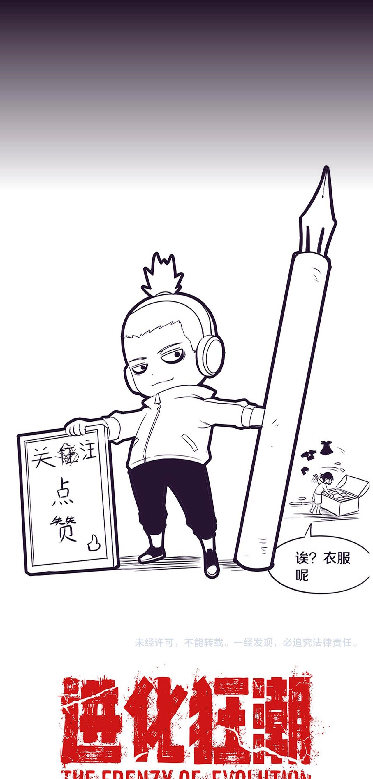 The Frenzy Of Evolution ตอนที่ 60 หน้า 50