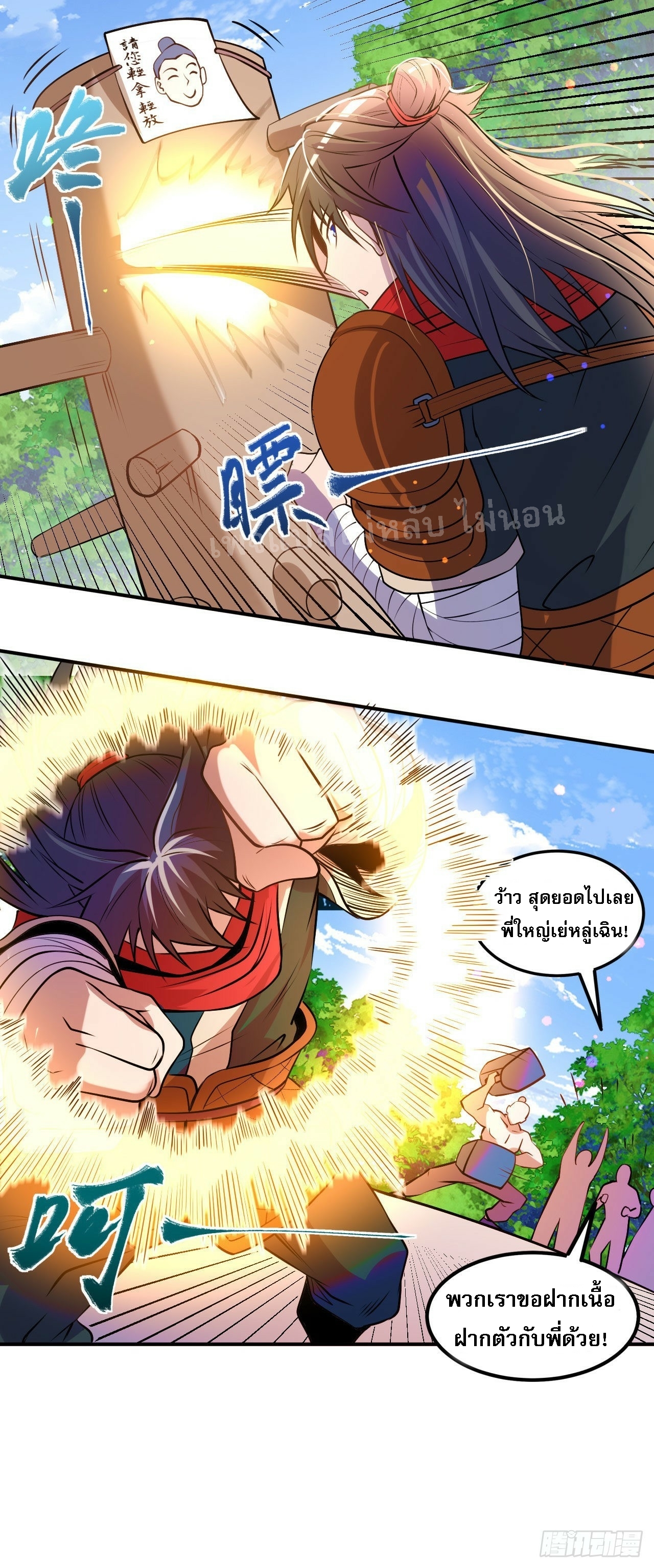 ข้าคือเทพเจ้าแห่งสงคราม ตอนที่ 9 หน้า 20