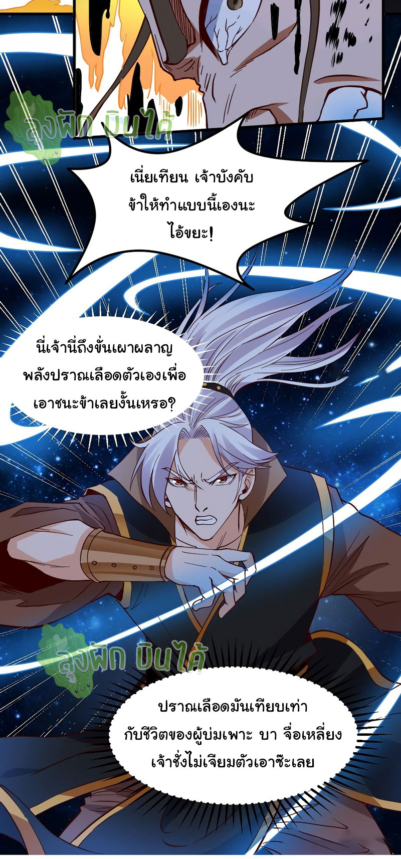 ETERNAL EMPEROR ตอนที่ 19 หน้า 6