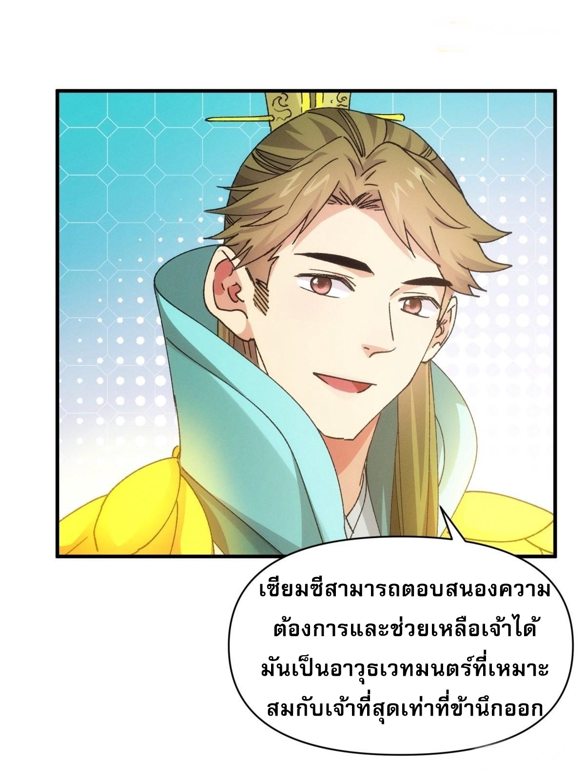 ข้าจะกำหนดชะตาตัวเอง ทันจีน ตอนที่ 91 หน้า 9