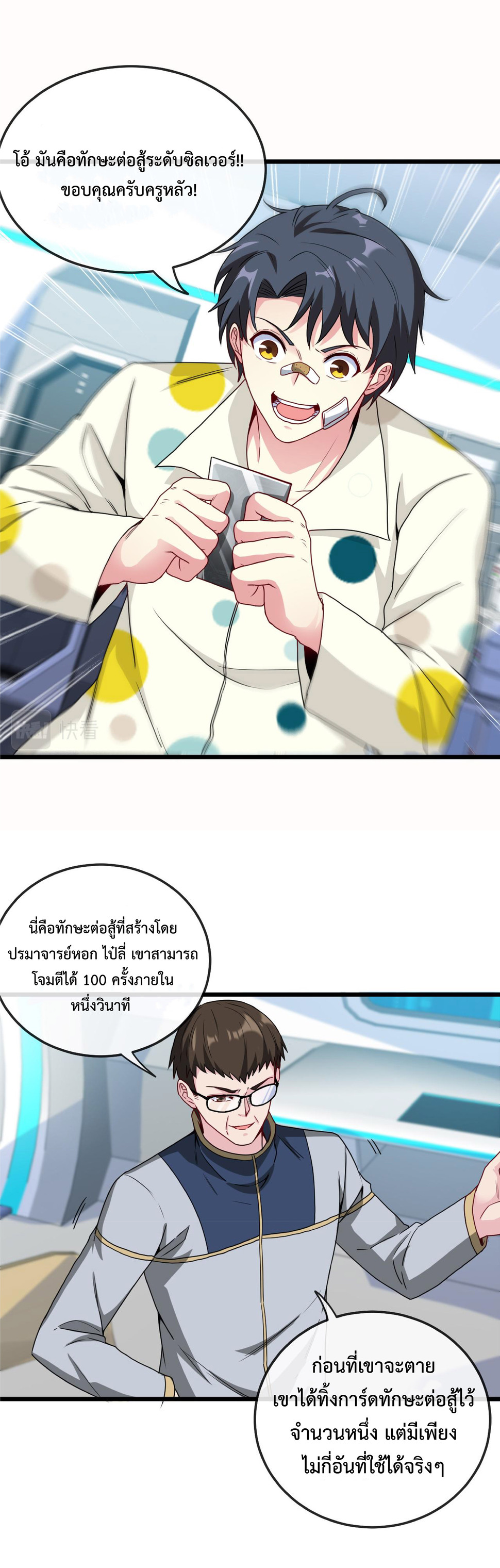 Super god system  ระบบสุดเทพ ตอนที่ 18 หน้า 10