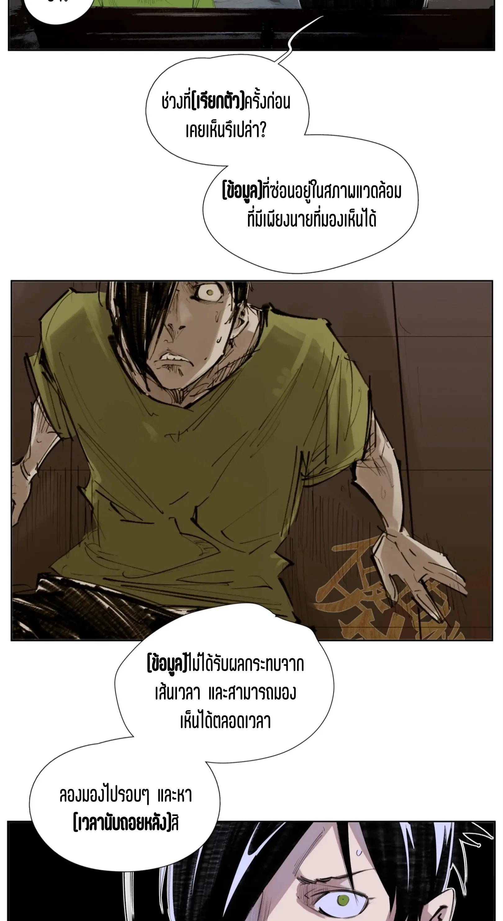 เซียนบุกเบิก ตอนที่ 6 หน้า 10
