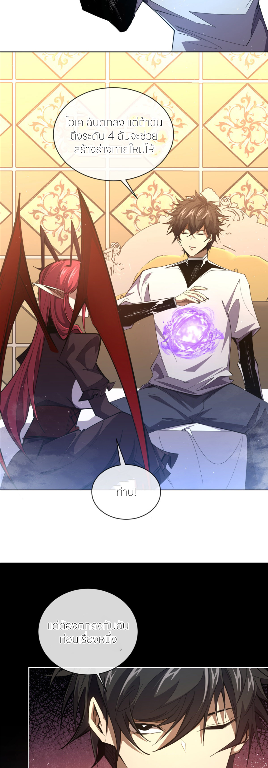 ระบบเติมเงิน คืนให้พิเศษกับตอนตาย ตอนที่ 11 หน้า 24