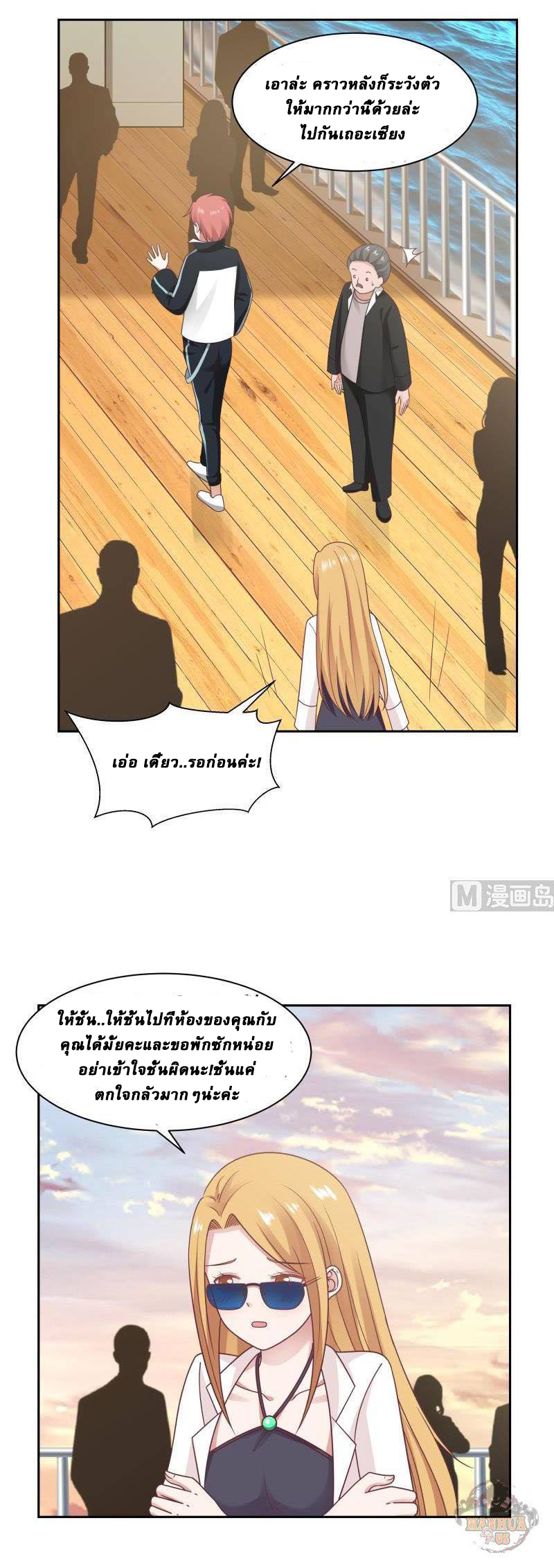 I have dragon in my body ตอนที่ 36 หน้า 6