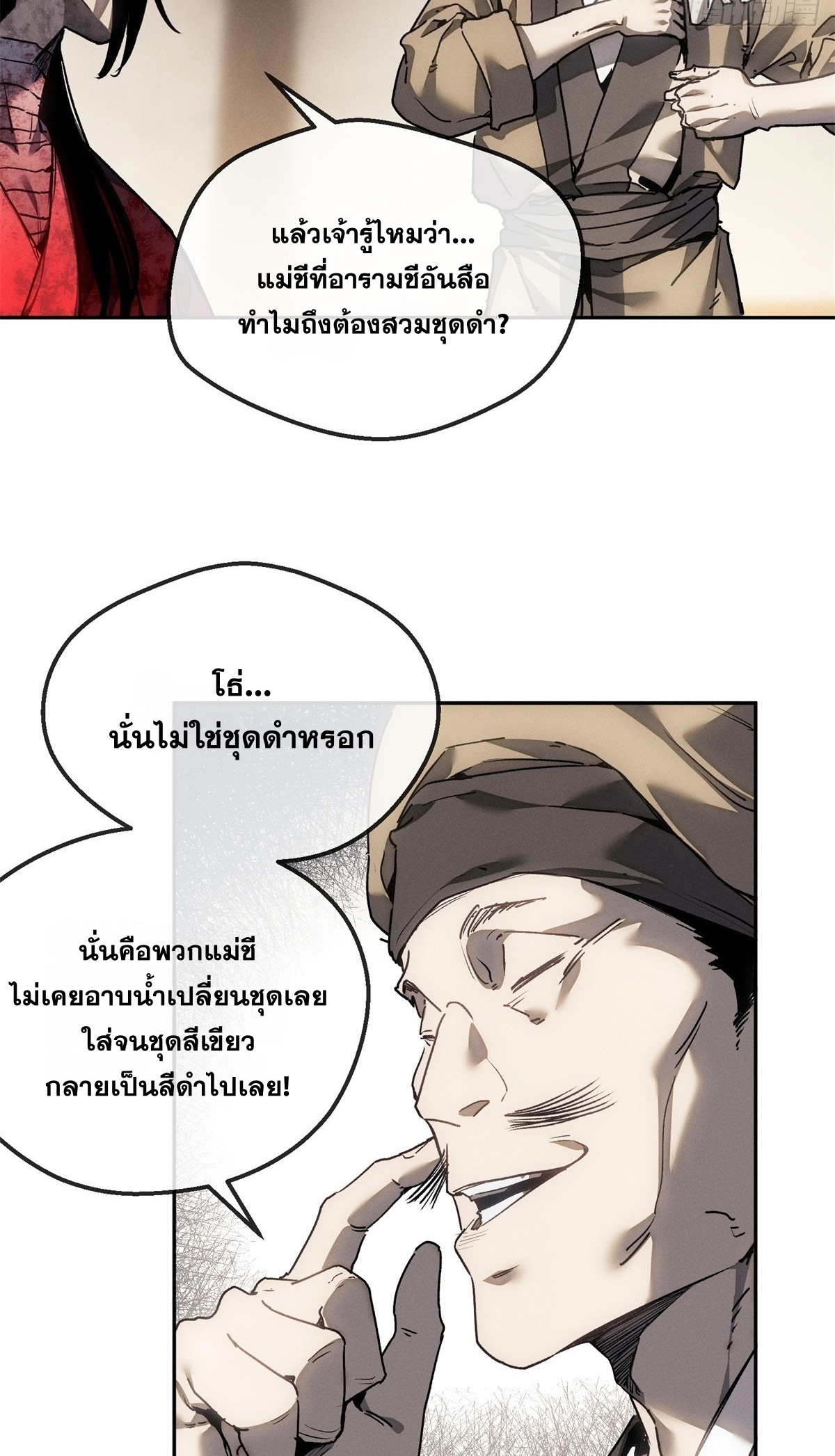 Dao of the Bizarre Immortal เซียนพิกล คนวิปลาส ตอนที่ 72 หน้า 11