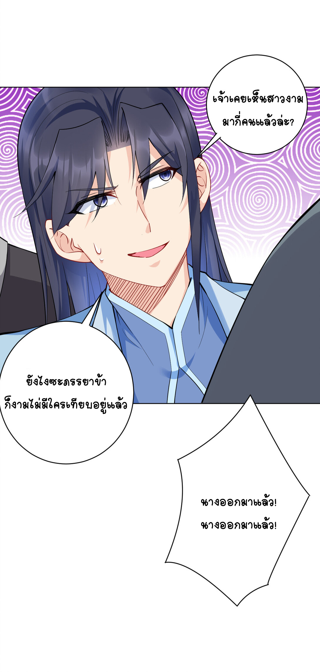 นักรบคีย์บอร์ดอมตะ ตอนที่ 18 หน้า 27