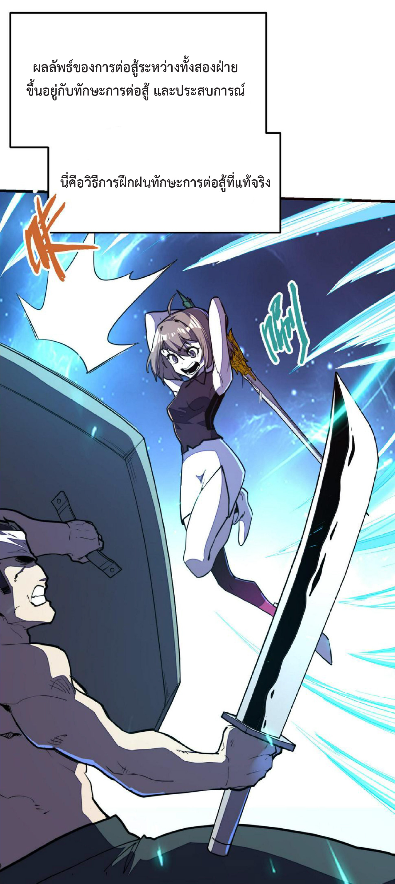 ปรมจารย์ควบคุมองค์ประกอบธาตุ ตอนที่ 18 หน้า 4