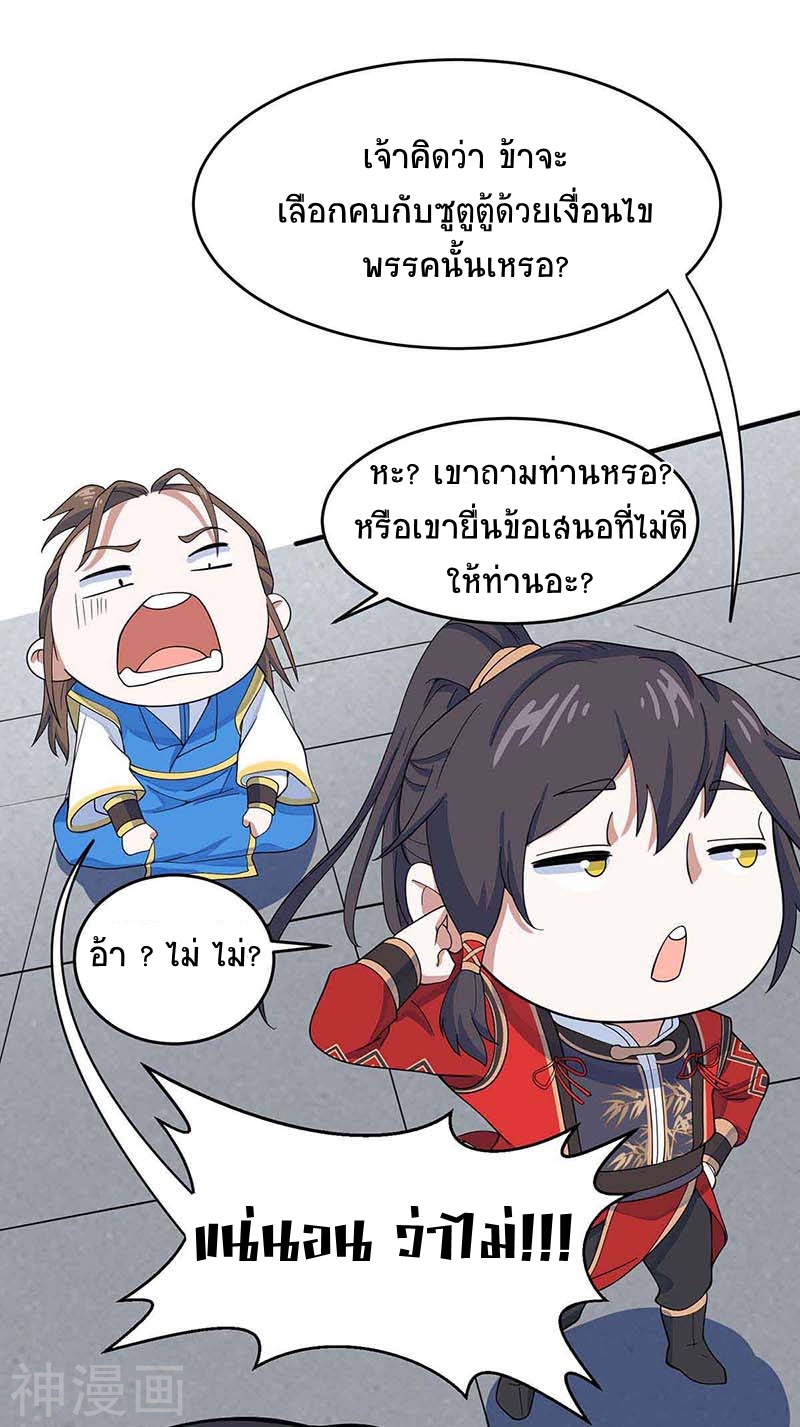 การกลับมาของจักพรรดิ์ ตอนที่ 120 หน้า 13