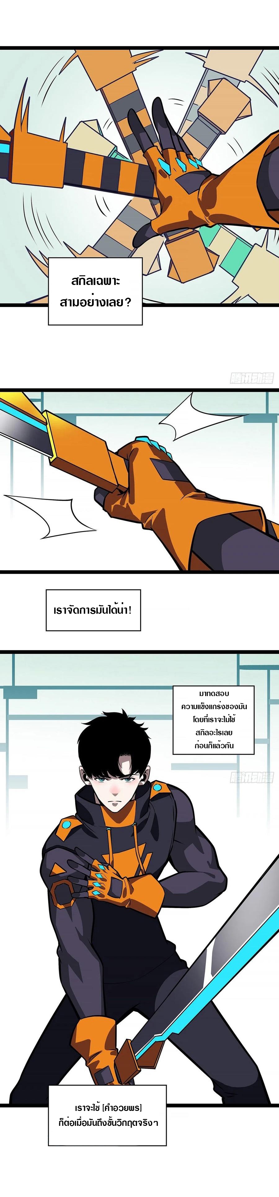 It all starts with playing game seriously ตอนที่ 51 หน้า 11