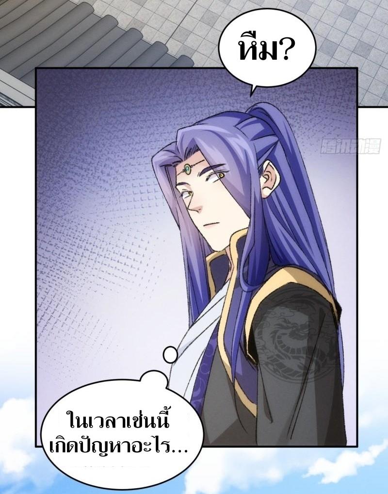 ข้าแค่ไม่เล่นไพ่ตามเกม ตอนที่ 149 หน้า 14