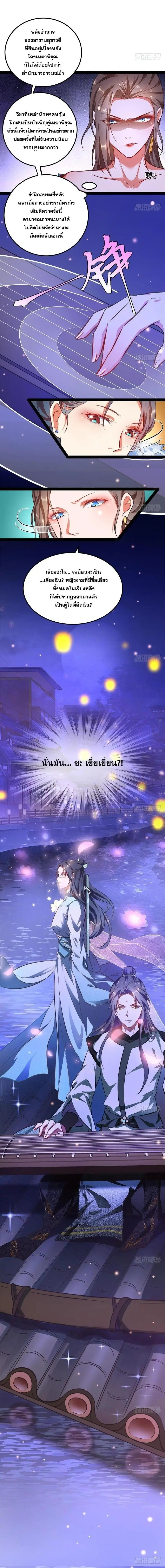 I'm an Evil God ข้าคือจักรพรรดิปีศาจ ตอนที่ 27 หน้า 14