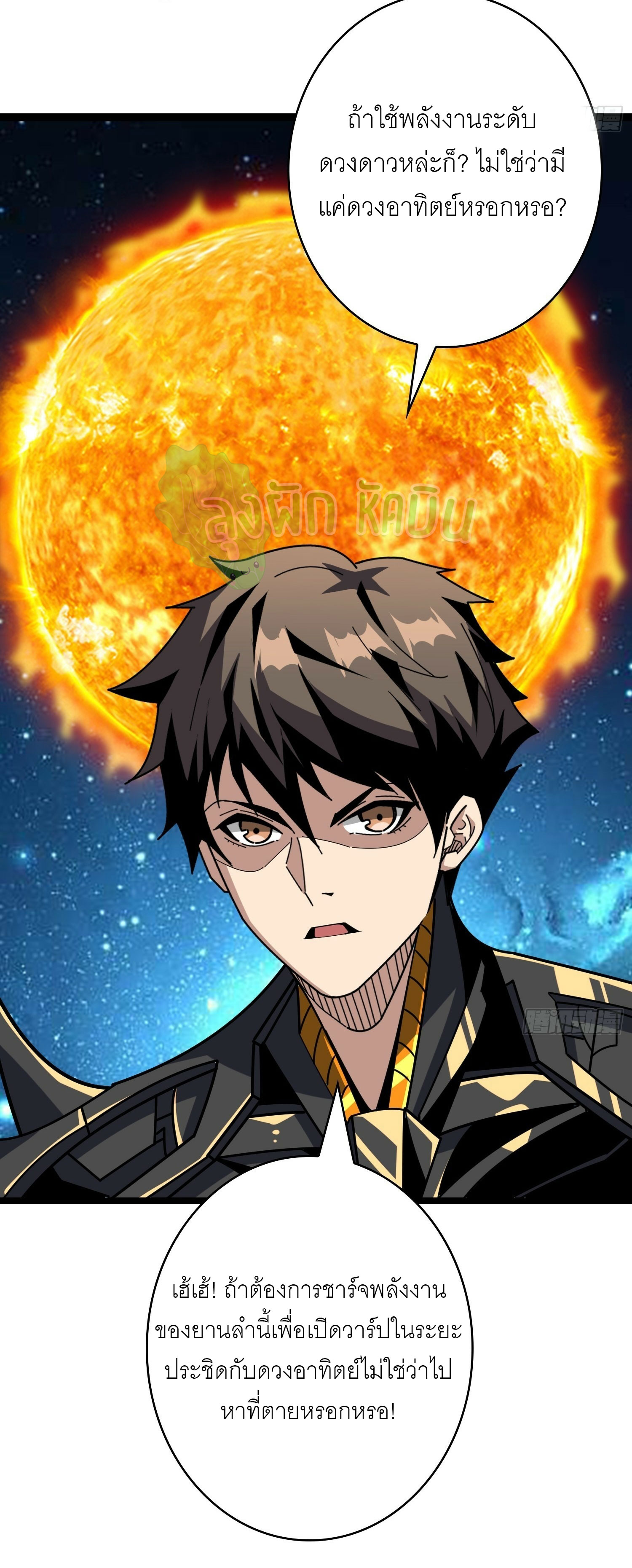 (ชนจีน) IT STARTS WITH A KINGPIN ACCOUNT - จุติจอมราชัน ตอนที่ 420 หน้า 36