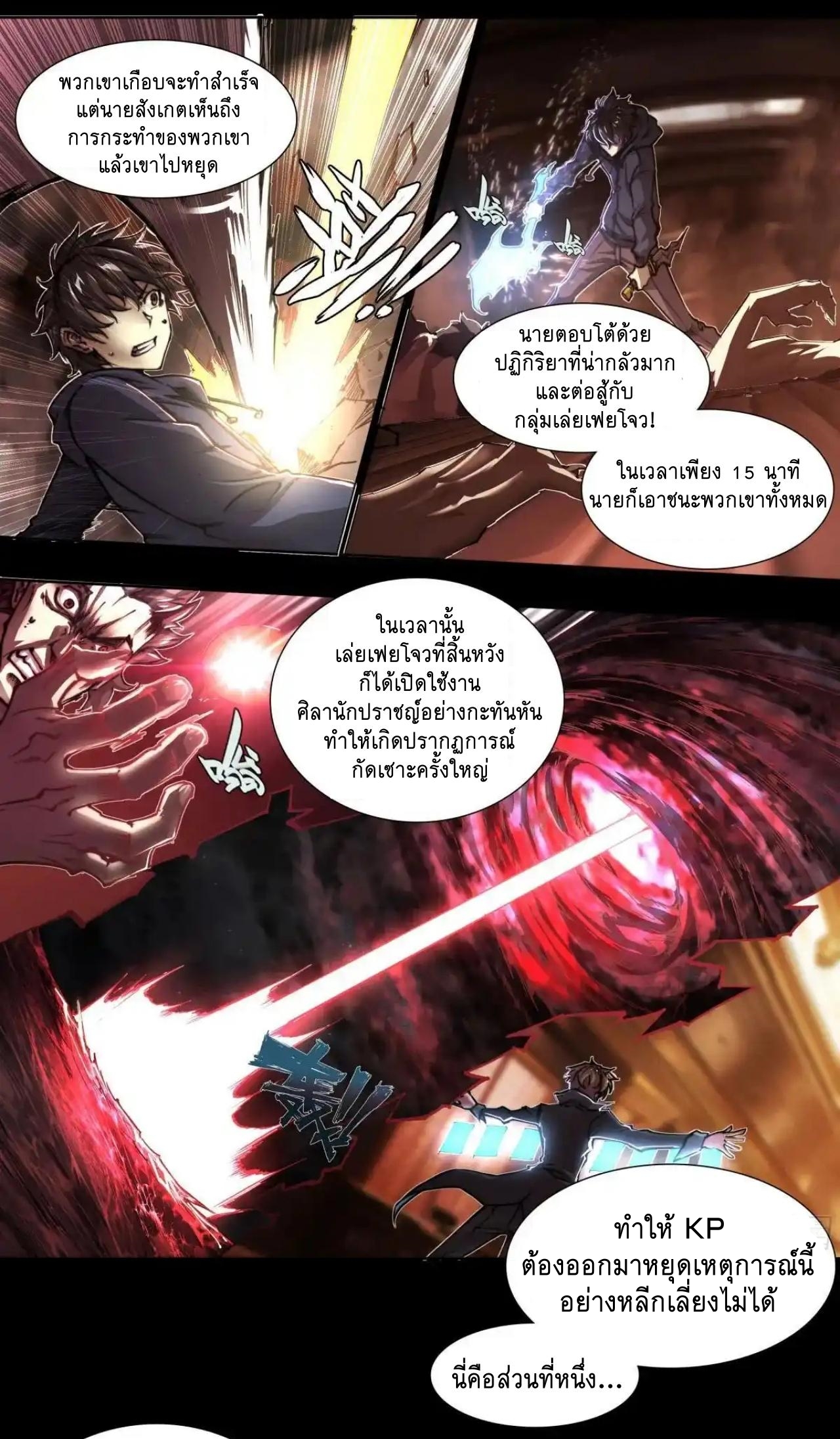 Apocalypse Forecast ตอนที่ 153 หน้า 12