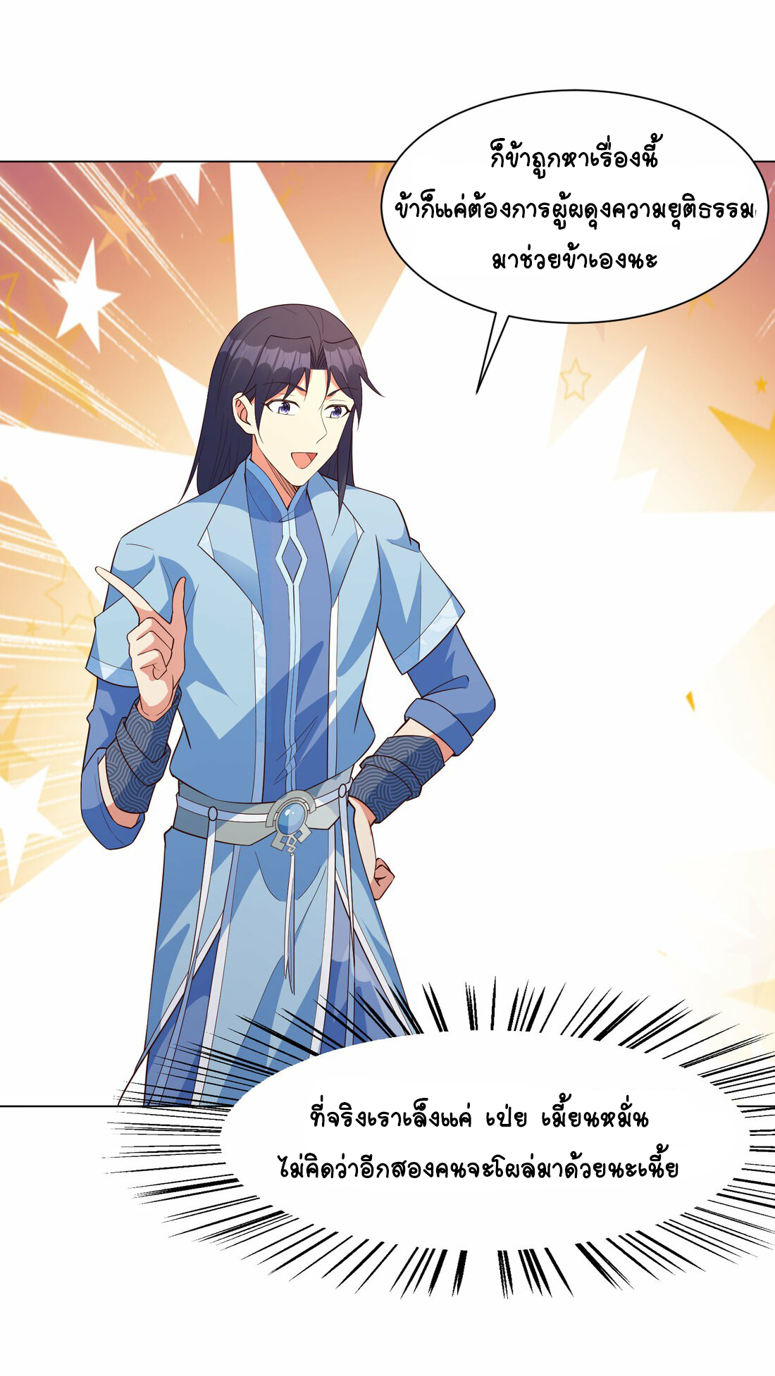 นักรบคีย์บอร์ดอมตะ ตอนที่ 31 หน้า 36