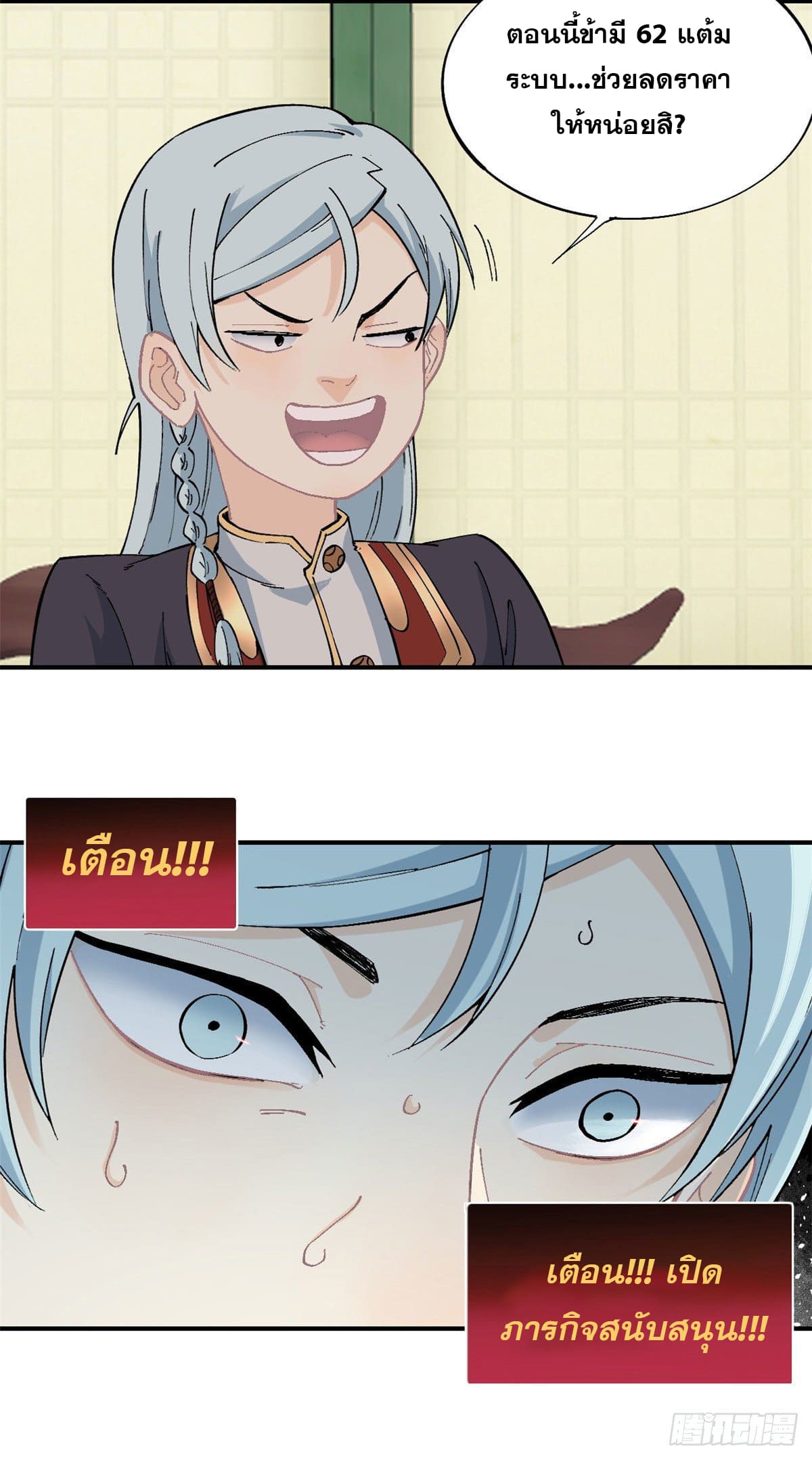 นิกายที่แข็งแกร่งที่สุด (ทันจีน) ตอนที่ 41 หน้า 16