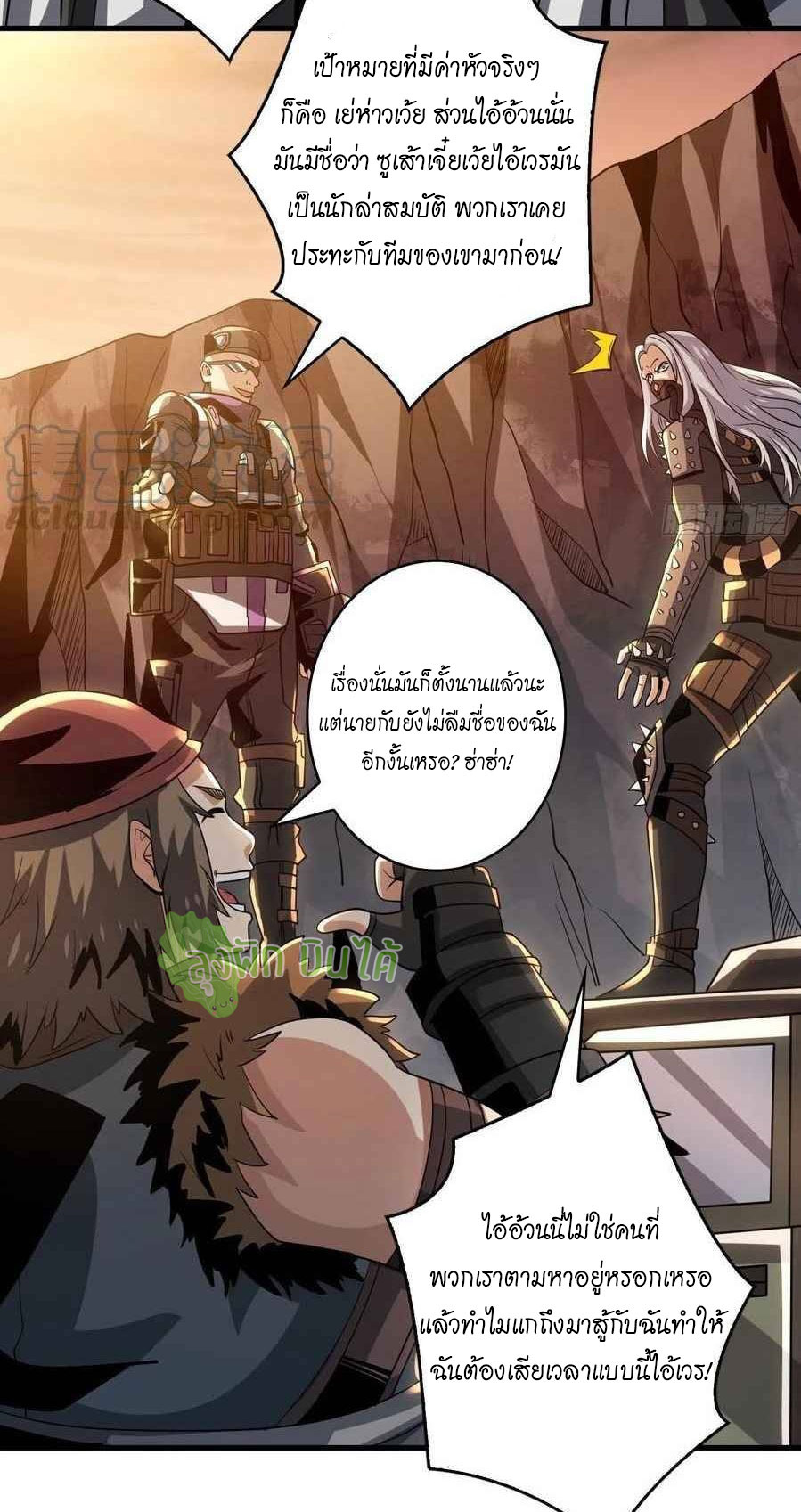 (ชนจีน) IT STARTS WITH A KINGPIN ACCOUNT - จุติจอมราชัน ตอนที่ 108 หน้า 29