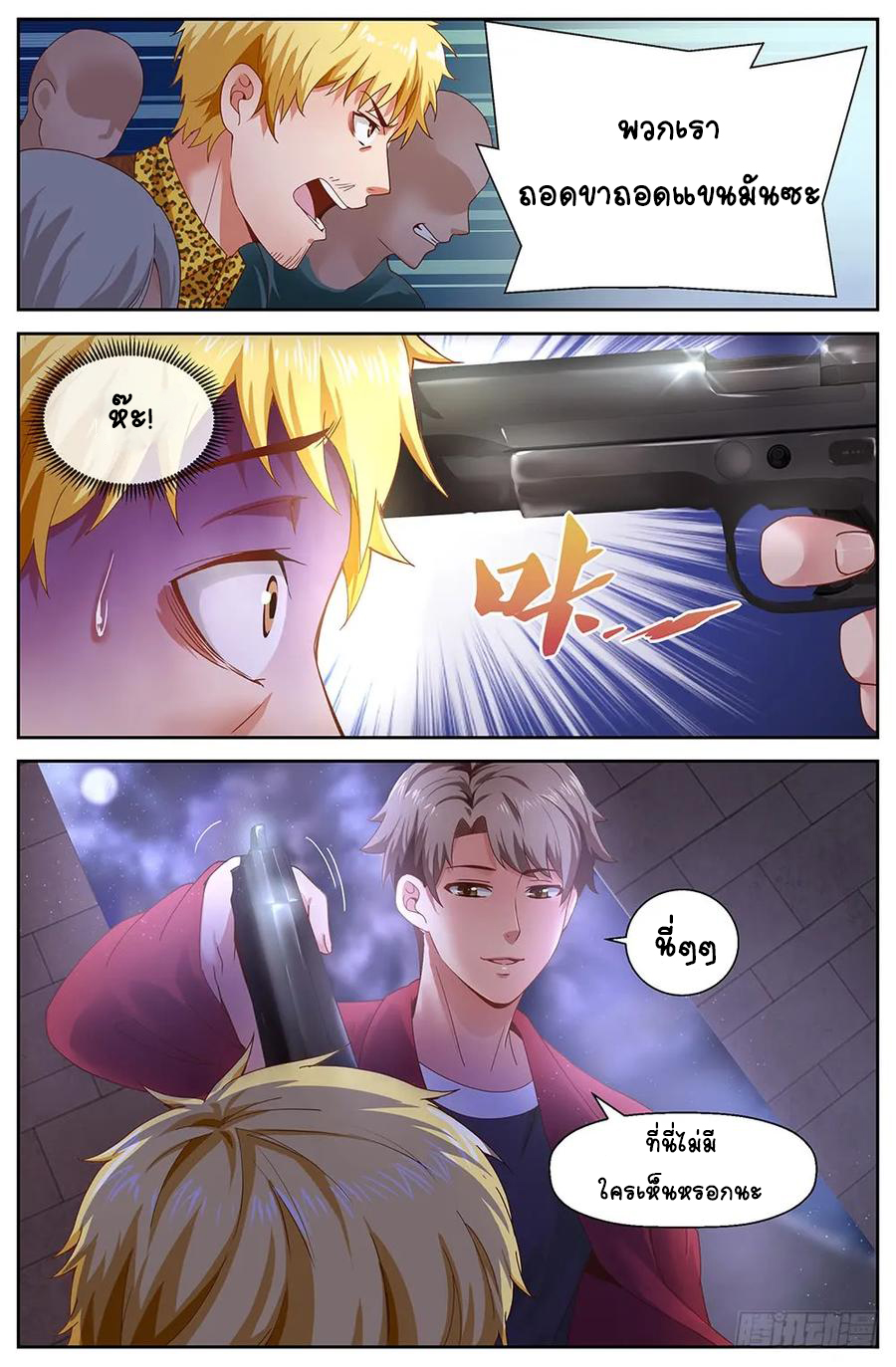 ฉันมีคฤหาสน์ในโลกหลังหายนะ ตอนที่ 5 หน้า 10