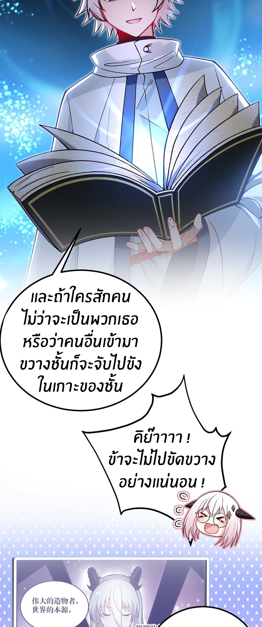 Immortal Me And Eldritch Wife ตอนที่ 62 หน้า 22