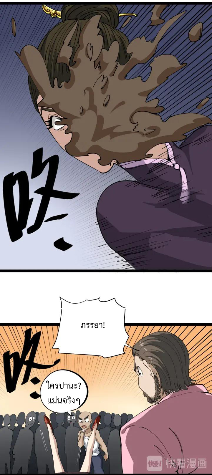 หมอเกรียนเซียนพิษ ตอนที่ 24 หน้า 32