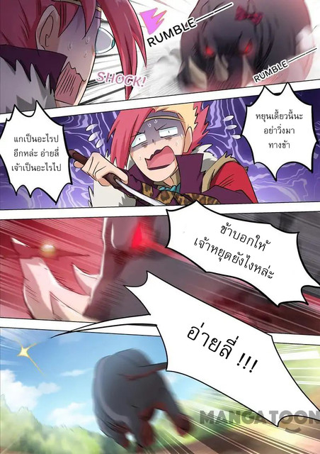 ดาบวิญญาณราชัน spirit sword sovereign ตอนที่ 161 หน้า 10