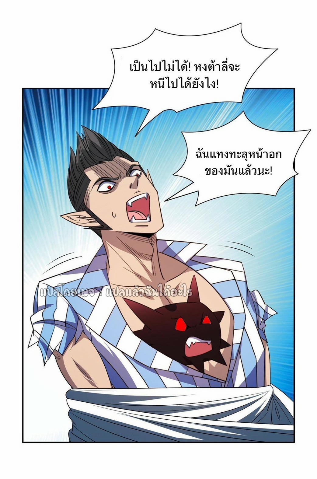 การเกิดใหม่ของพระเจ้ากับระบบผลาญเงินสุดกาว ตอนที่ 145 หน้า 26