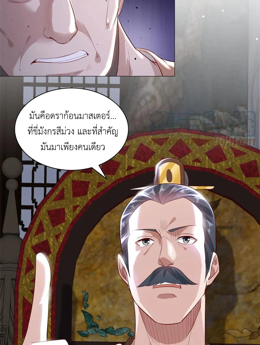 (ชนจีน) Dragon Master (จูหมิง นักรบเซียนมังกร) ตอนที่ 45 หน้า 21