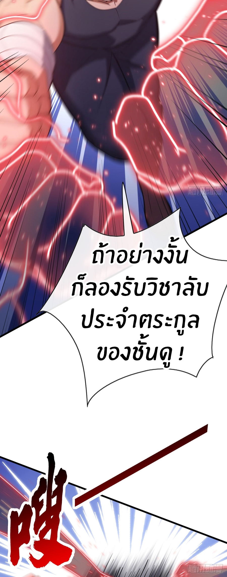 ลงจากภูเขาเพื่อมาเป็นเบ๊ภรรยา ตอนที่ 67 หน้า 19