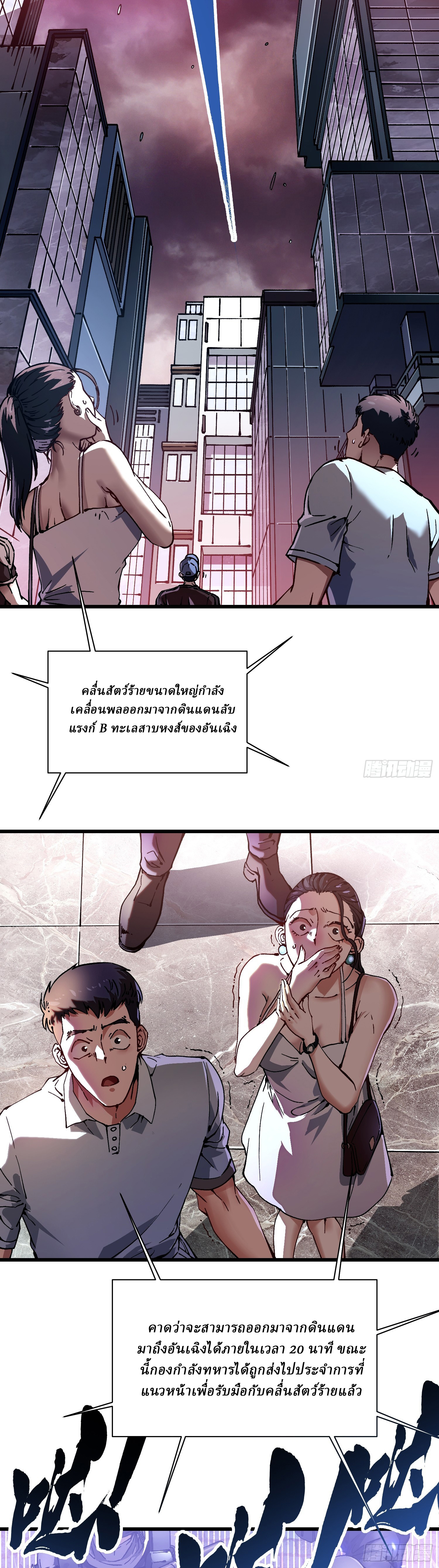 Martial Evolution: Start by Awakening the King of Monsters ตอนที่ 23 หน้า 12