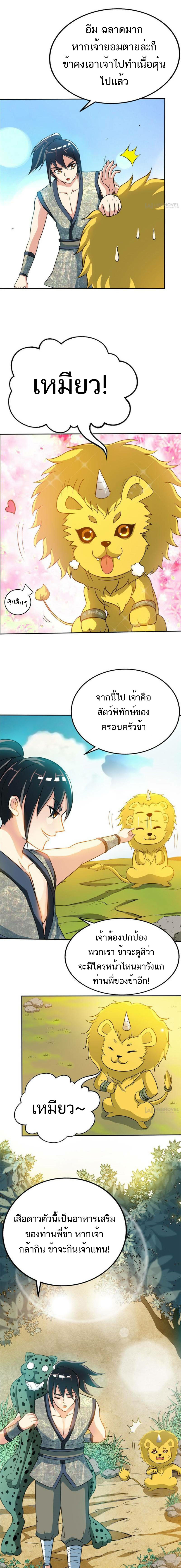 Born to Be a God ตอนที่ 9 หน้า 13