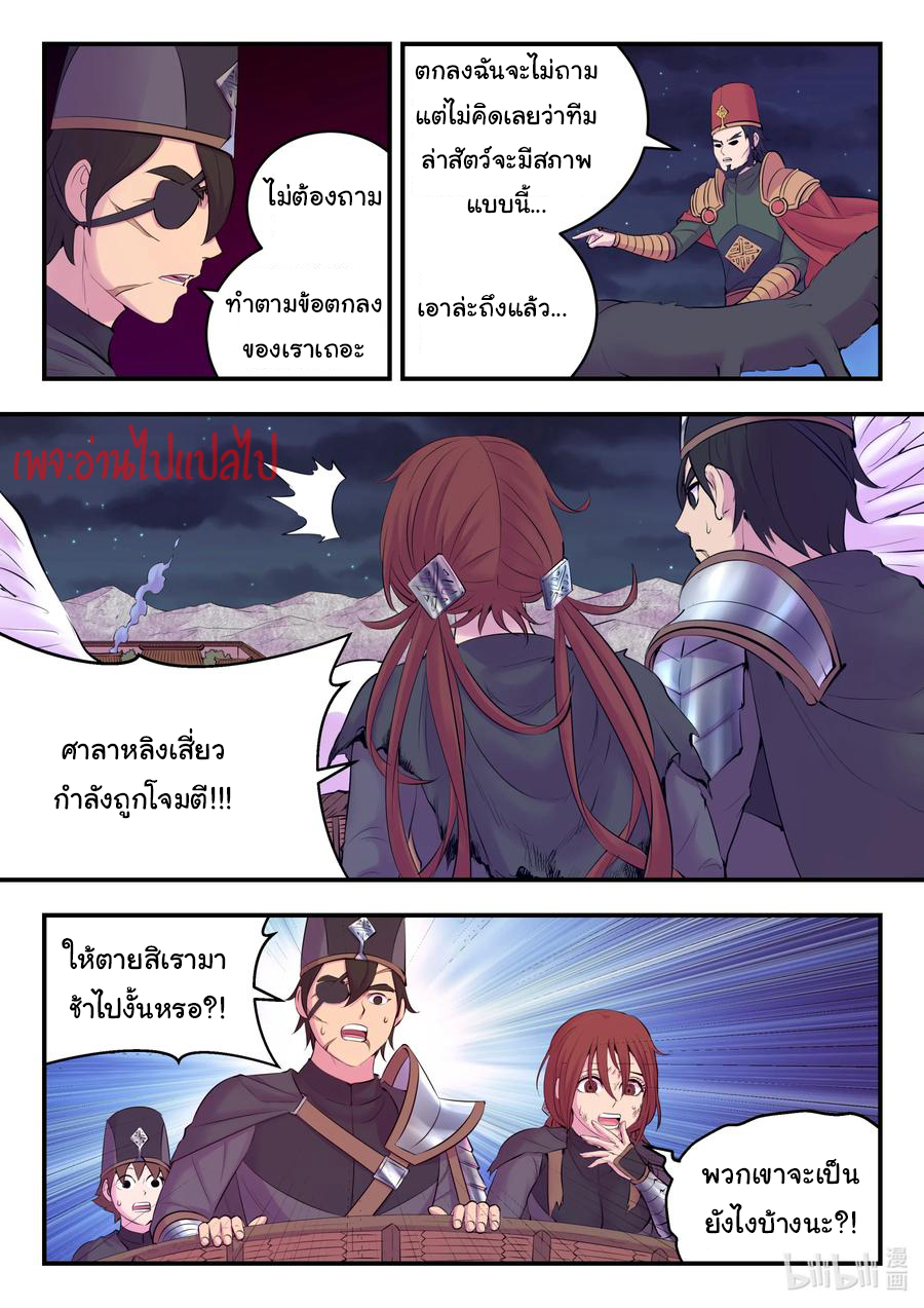 King of Spirit beast - ราชาแห่งสัตว์วิญญาณ ตอนที่ 126 หน้า 19