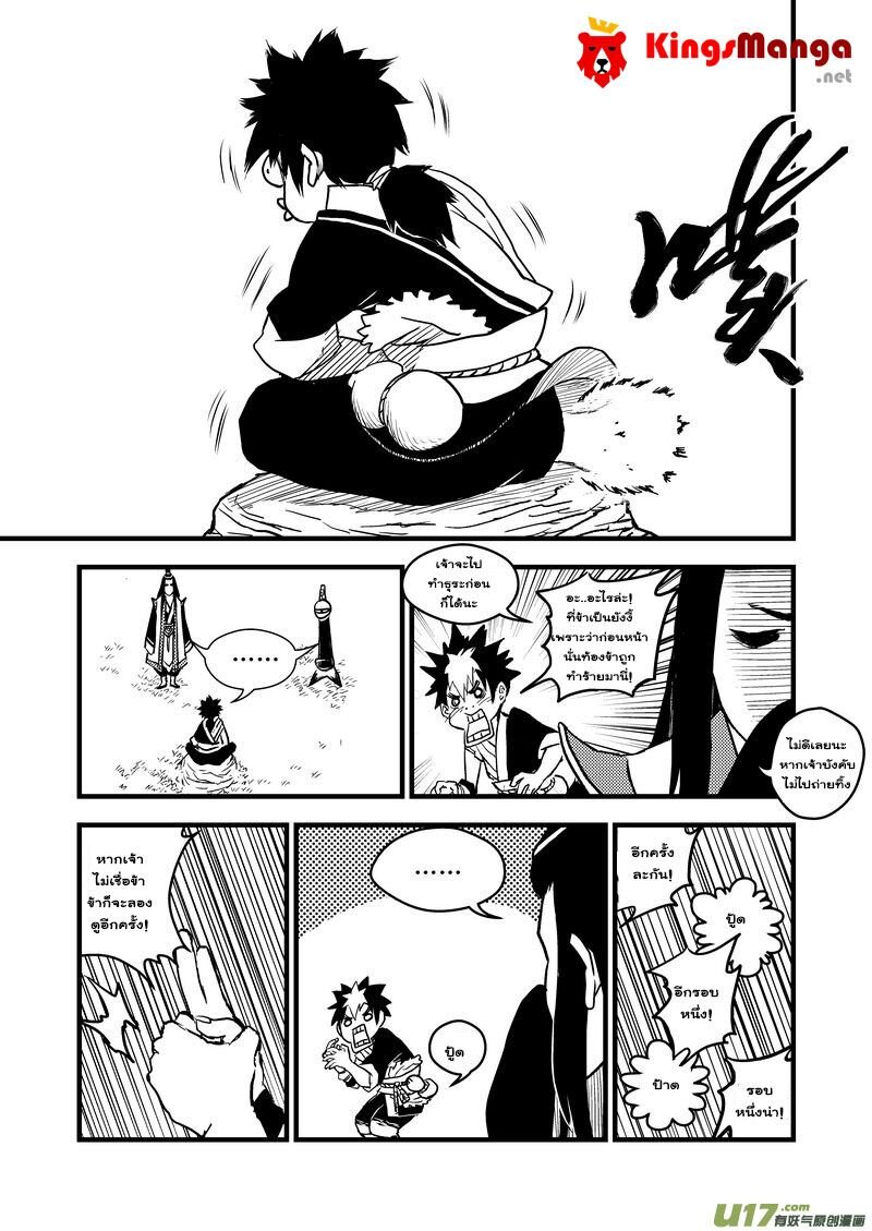 พยัคฆ์ X กระเรียน มหาเวทย์ผนึกมาร ตอนที่ 9 หน้า 14